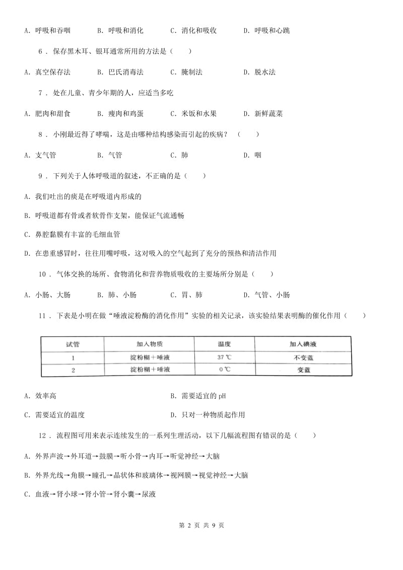 济南市2019年七年级下学期第一次月考生物试题（I）卷-1_第2页