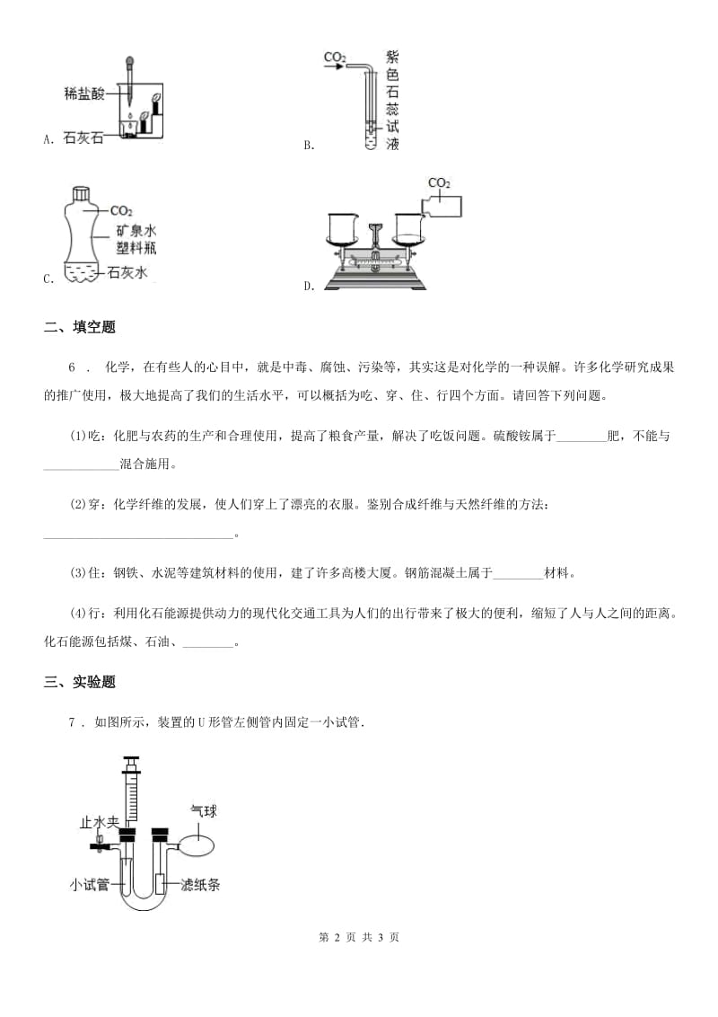 化学九年级上册第六单元 单元总结_第2页