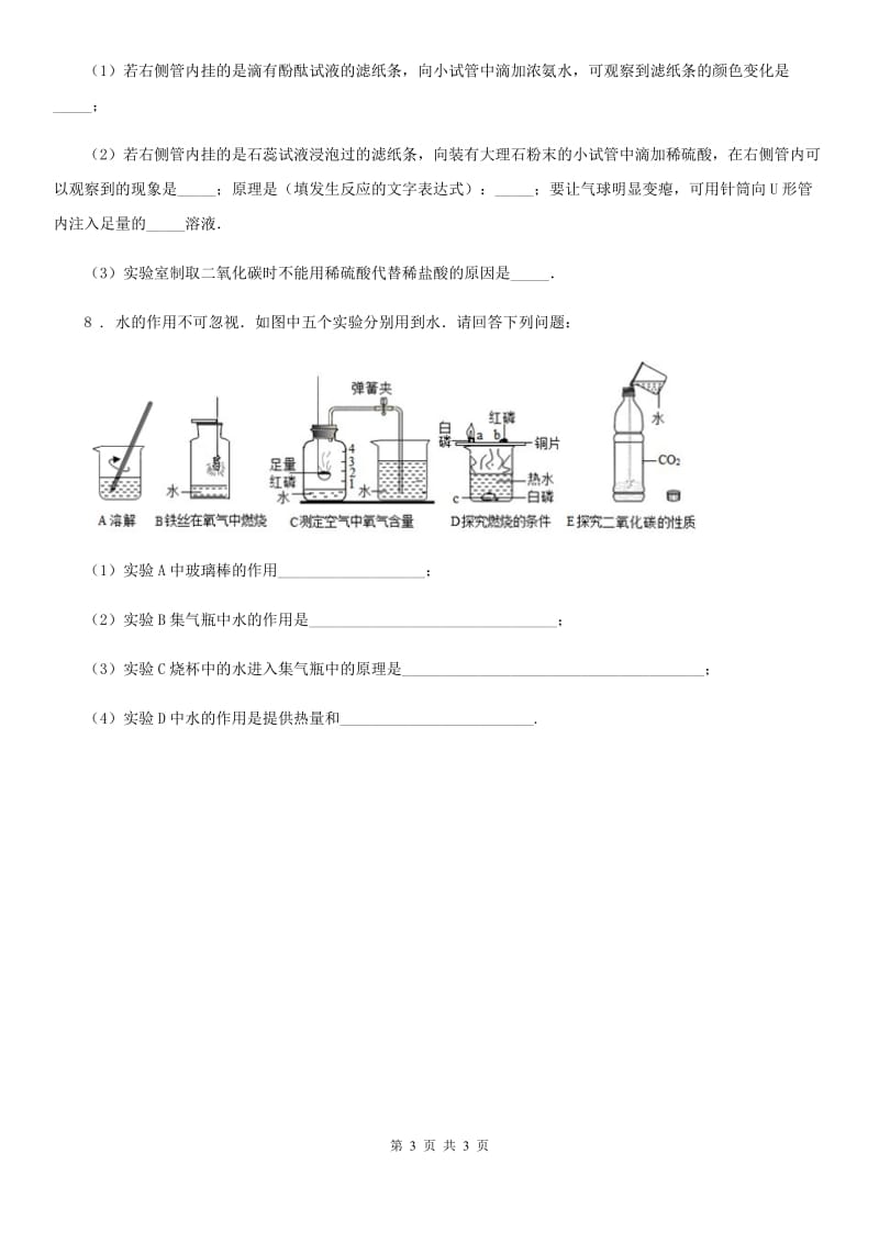 化学九年级上册第六单元 单元总结_第3页