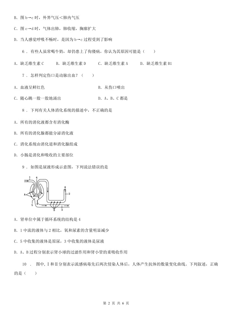 贵州省2019-2020学年七年级下学期期末考试生物试题C卷_第2页