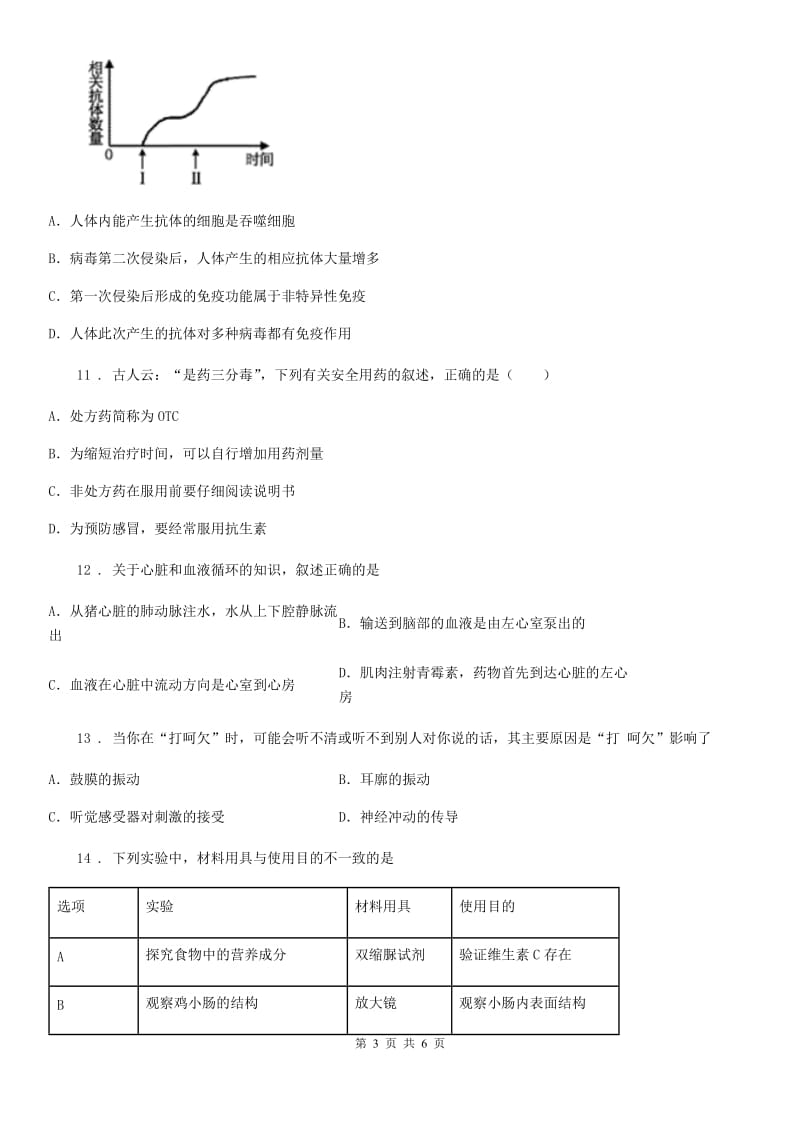 贵州省2019-2020学年七年级下学期期末考试生物试题C卷_第3页