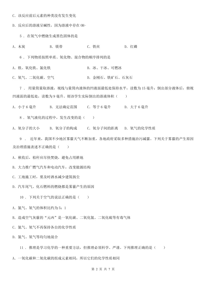 河南省2020年（春秋版）九年级上学期期中考试化学试题（I）卷_第2页