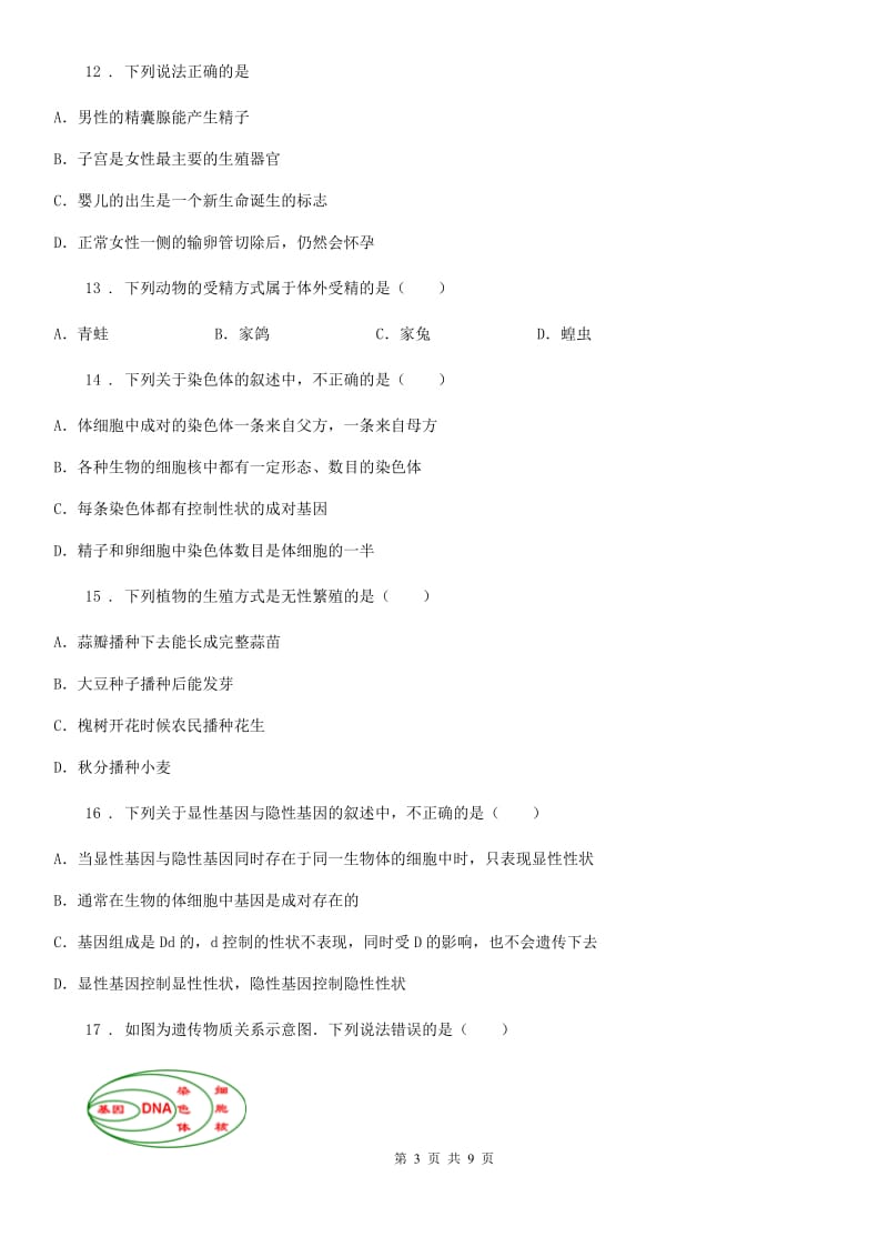 贵阳市2019-2020学年八年级下学期期中生物试题B卷_第3页