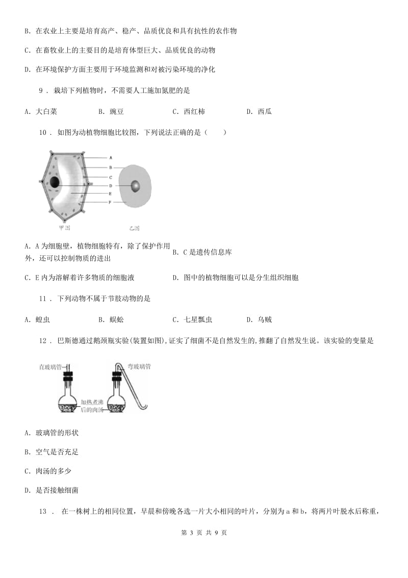 吉林省2019年八年级下学期期中考试生物试题C卷_第3页