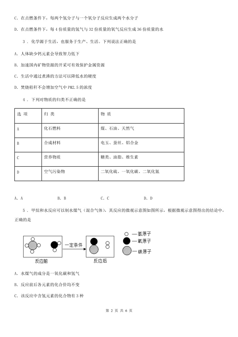 合肥市2019-2020年度九年级上学期12月月考化学试题（II）卷_第2页