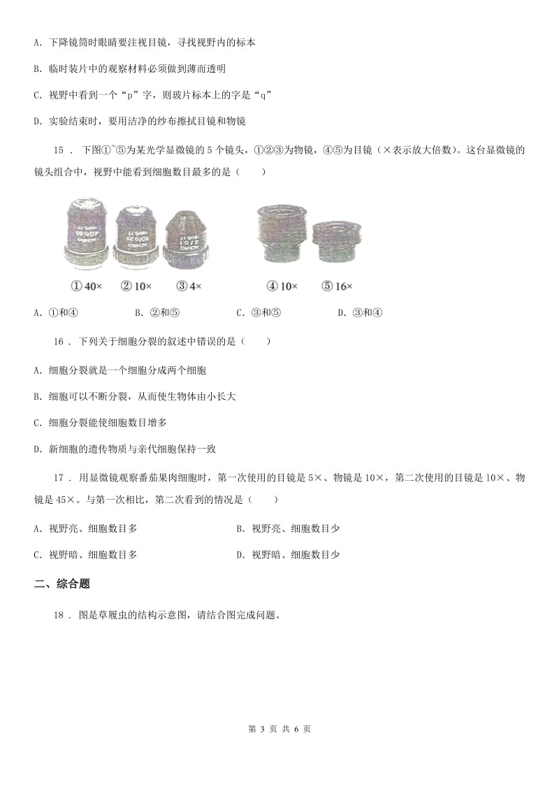 吉林省2019-2020学年七年级上学期期中教学质量检测生物试题B卷_第3页