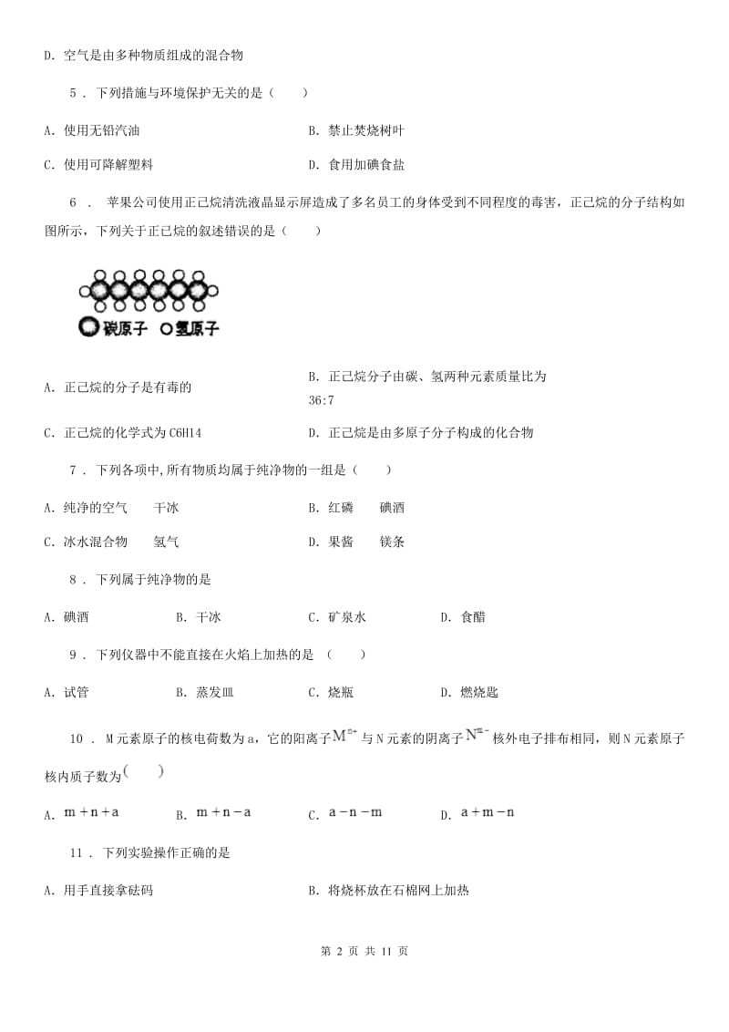 南宁市2020年九年级上学期期中联考化学试题（I）卷_第2页