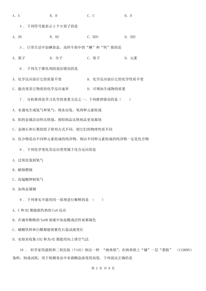 陕西省2020年（春秋版）九年级上学期期中考试化学试题（I）卷_第2页