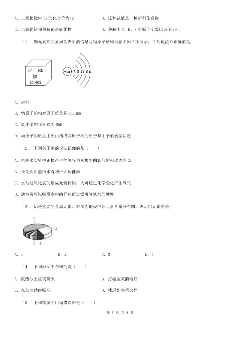 陕西省2020年（春秋版）九年级上学期期中考试化学试题（I）卷_第3页