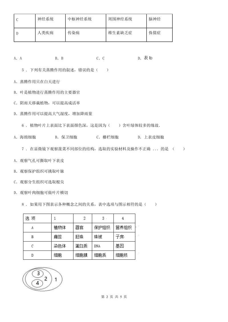 重庆市2019-2020学年七年级上册生物 2.1.2绿色植物的蒸腾作用 同步测试题A卷_第2页