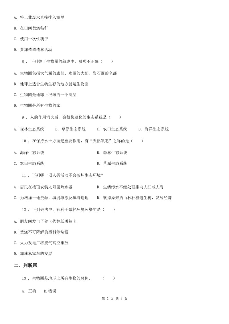 山东省2019年八年级上册《5.3动物在生物圈中的作用》同步练习题（II）卷_第2页