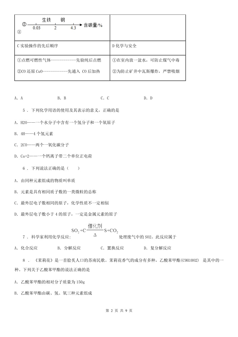 广州市2020版九年级上学期期末化学试题_第2页