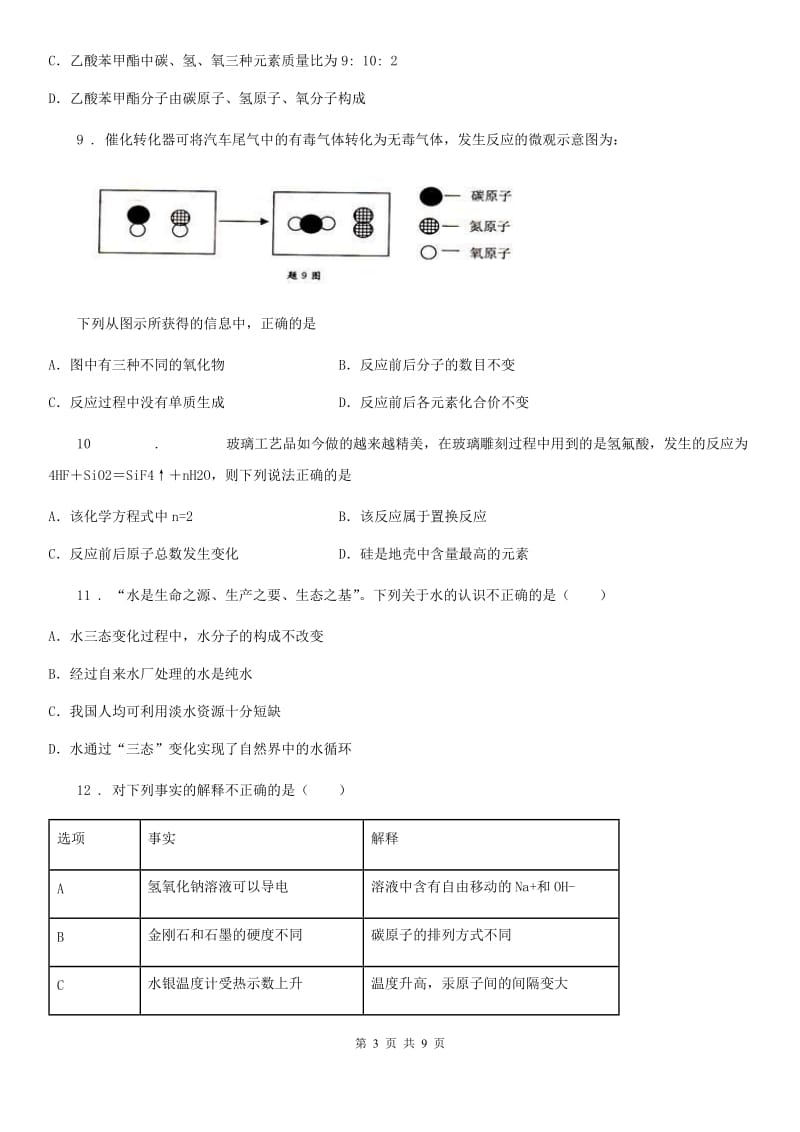 广州市2020版九年级上学期期末化学试题_第3页