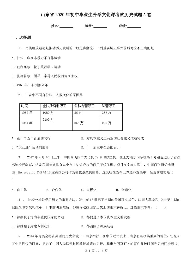 山东省2020年初中毕业生升学文化课考试历史试题A卷_第1页