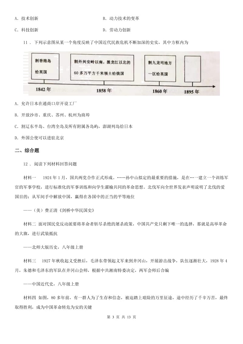 山东省2020年初中毕业生升学文化课考试历史试题A卷_第3页