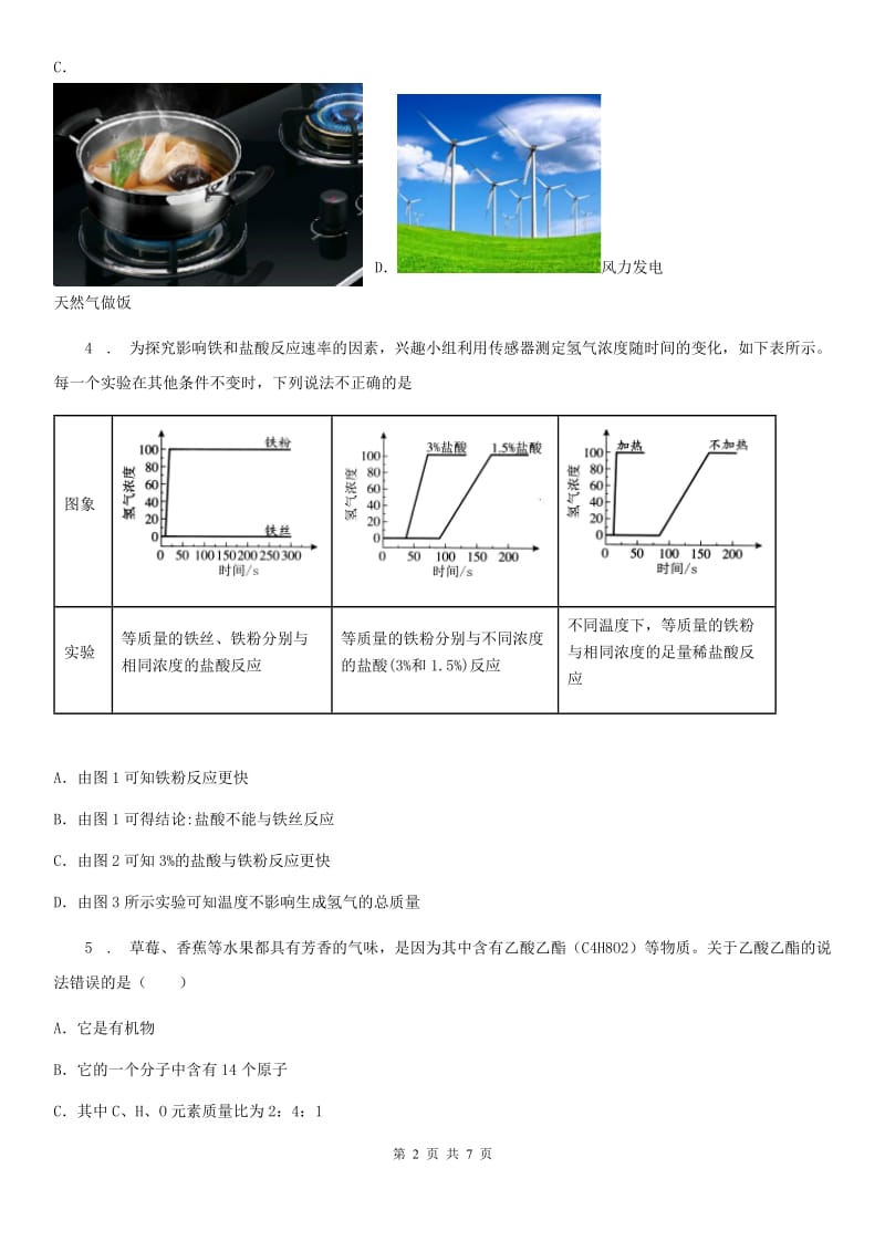 成都市2020年中考三模化学试题（I）卷_第2页