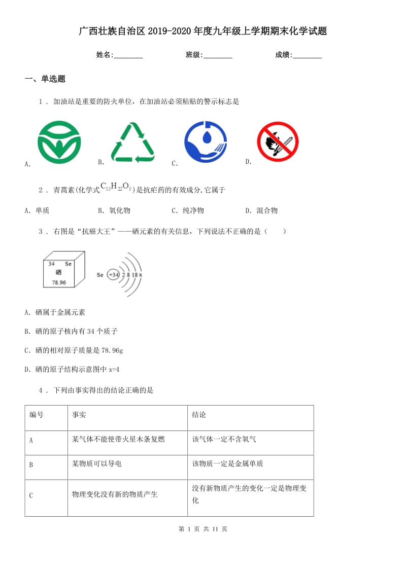 广西壮族自治区2019-2020年度九年级上学期期末化学试题新版_第1页