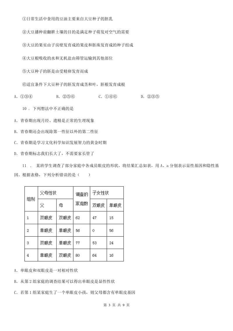 石家庄市2020年八年级上学期期末考试生物试题D卷_第3页