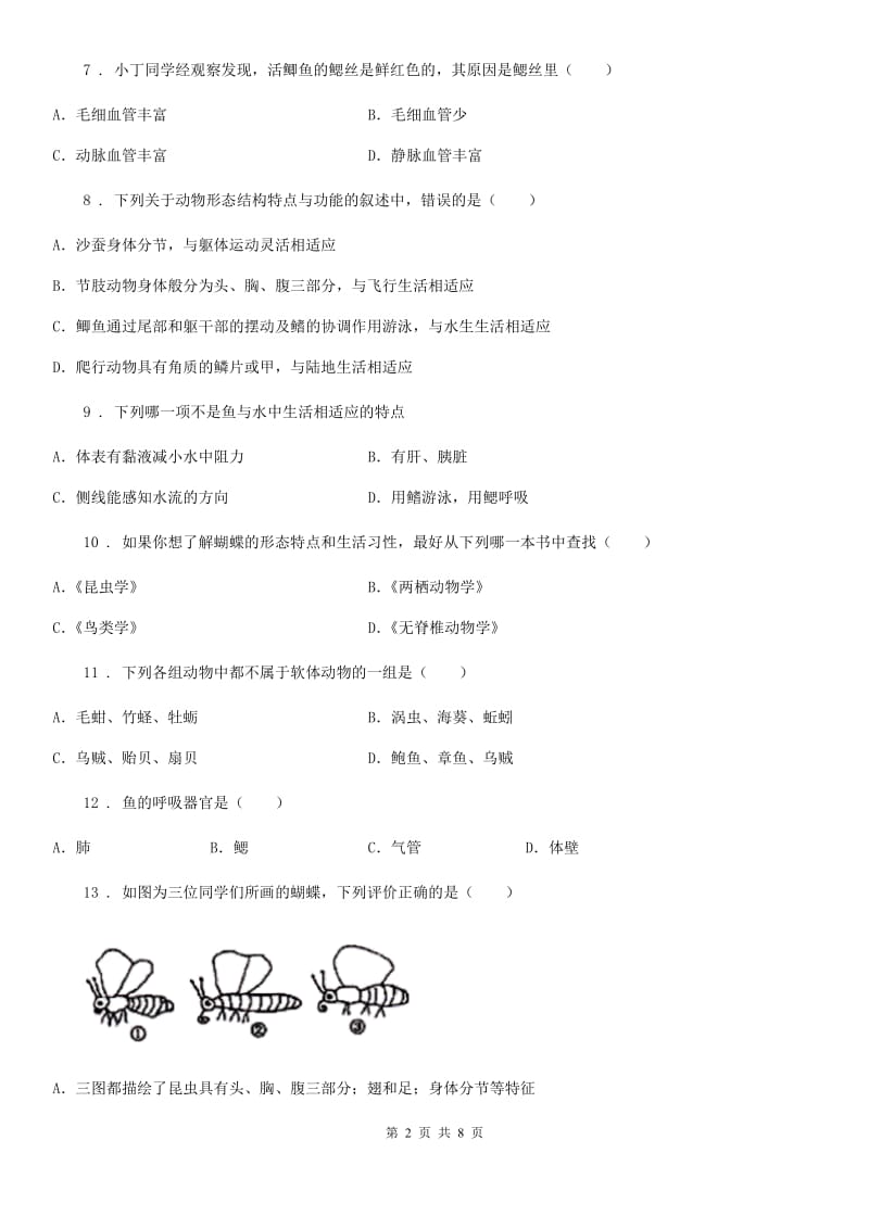 八年级上学期第一次（10月）月考生物试题_第2页