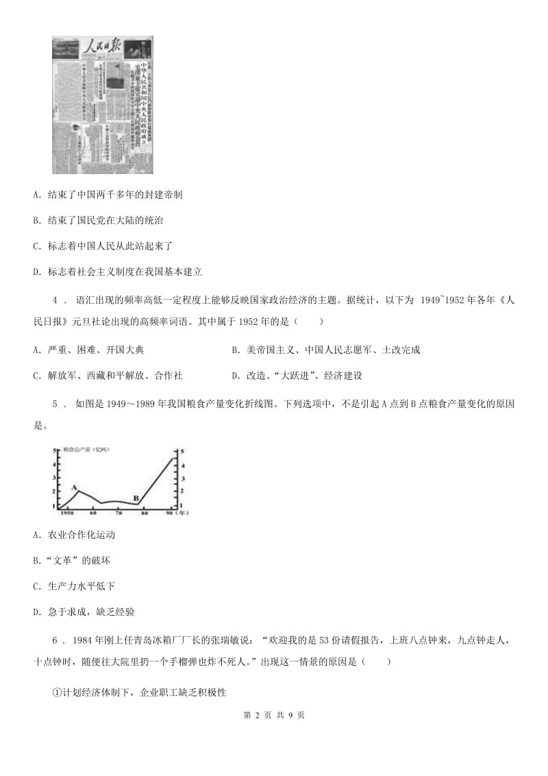 杭州市2019-2020年度八年级下学期期末历史试题（II）卷_第2页