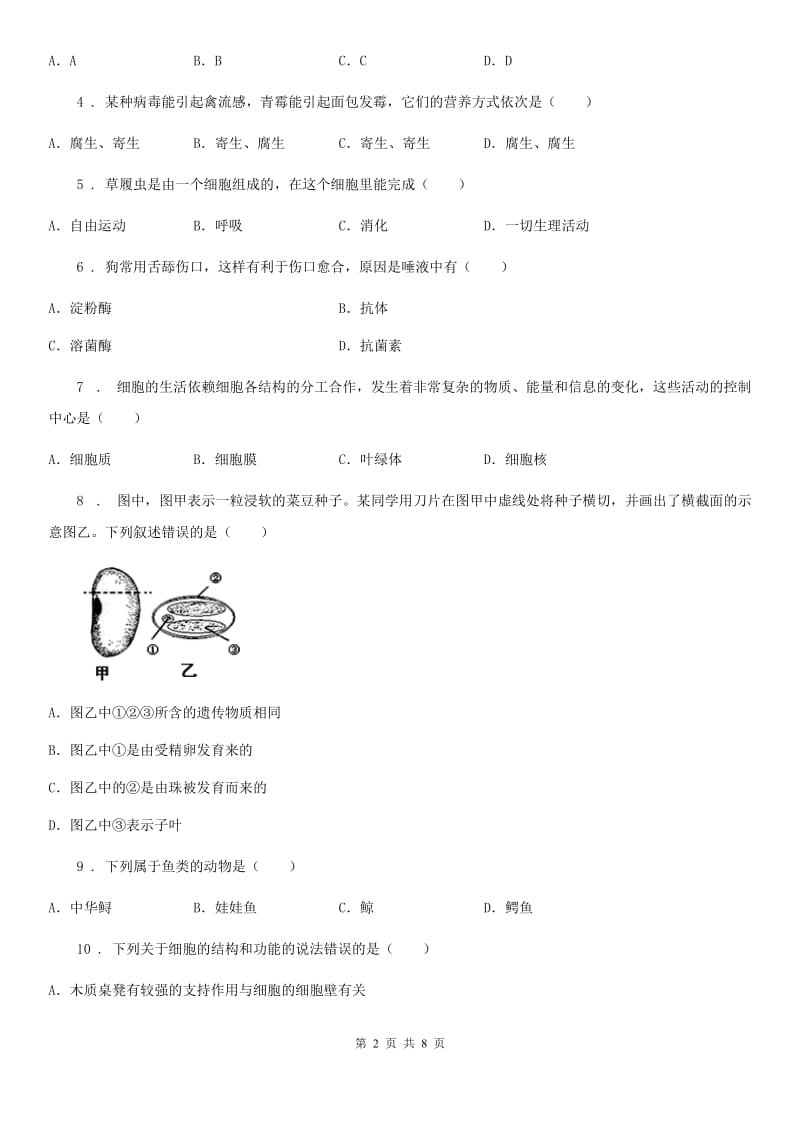 长沙市2019-2020学年中考二模生物试题C卷_第2页