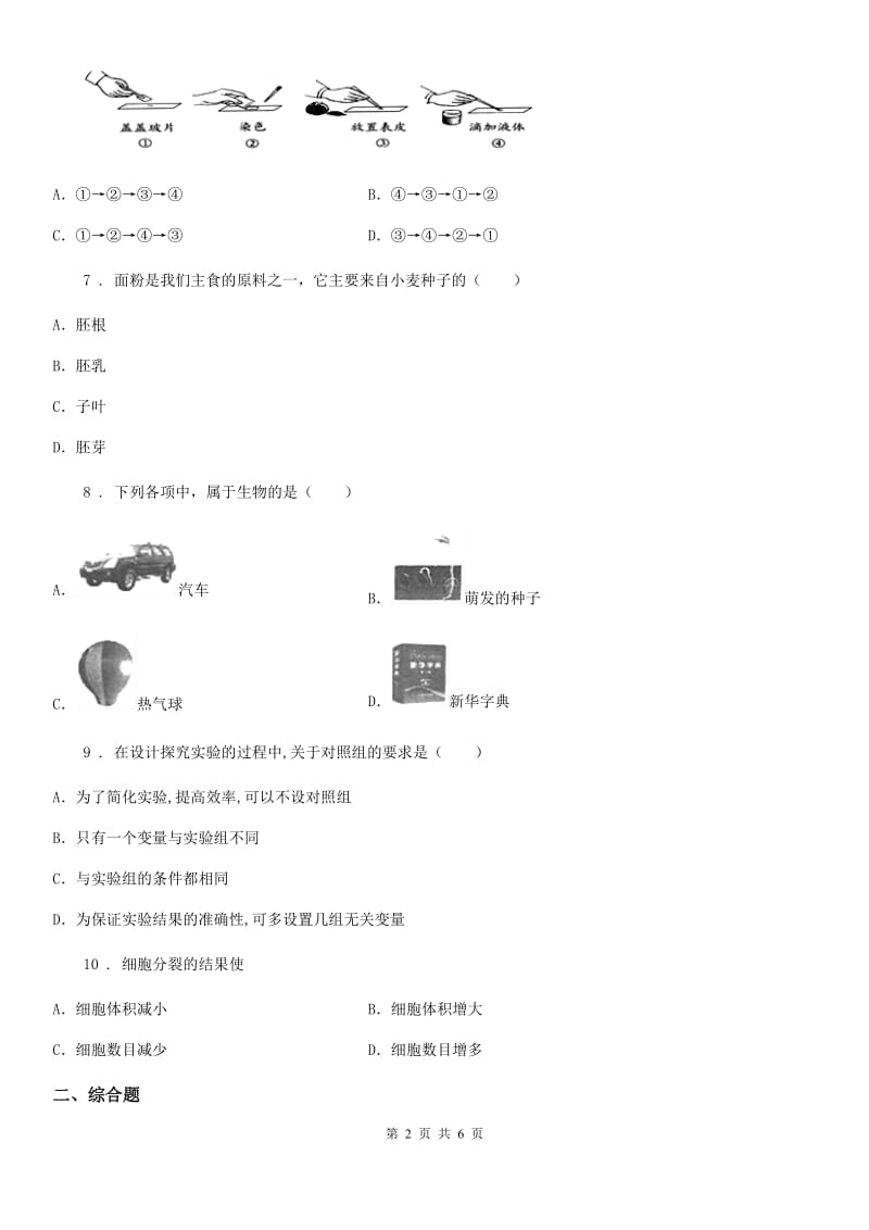 广西壮族自治区2019年七年级上学期期末生物试题（I）卷_第2页