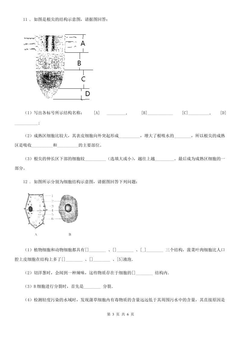 广西壮族自治区2019年七年级上学期期末生物试题（I）卷_第3页