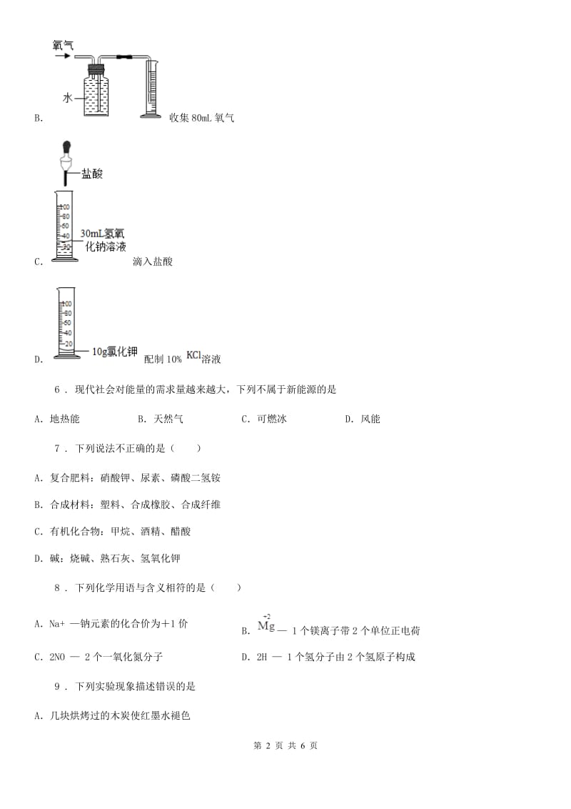 黑龙江省2019-2020年度九年级下学期中考模拟化学试题（I）卷_第2页