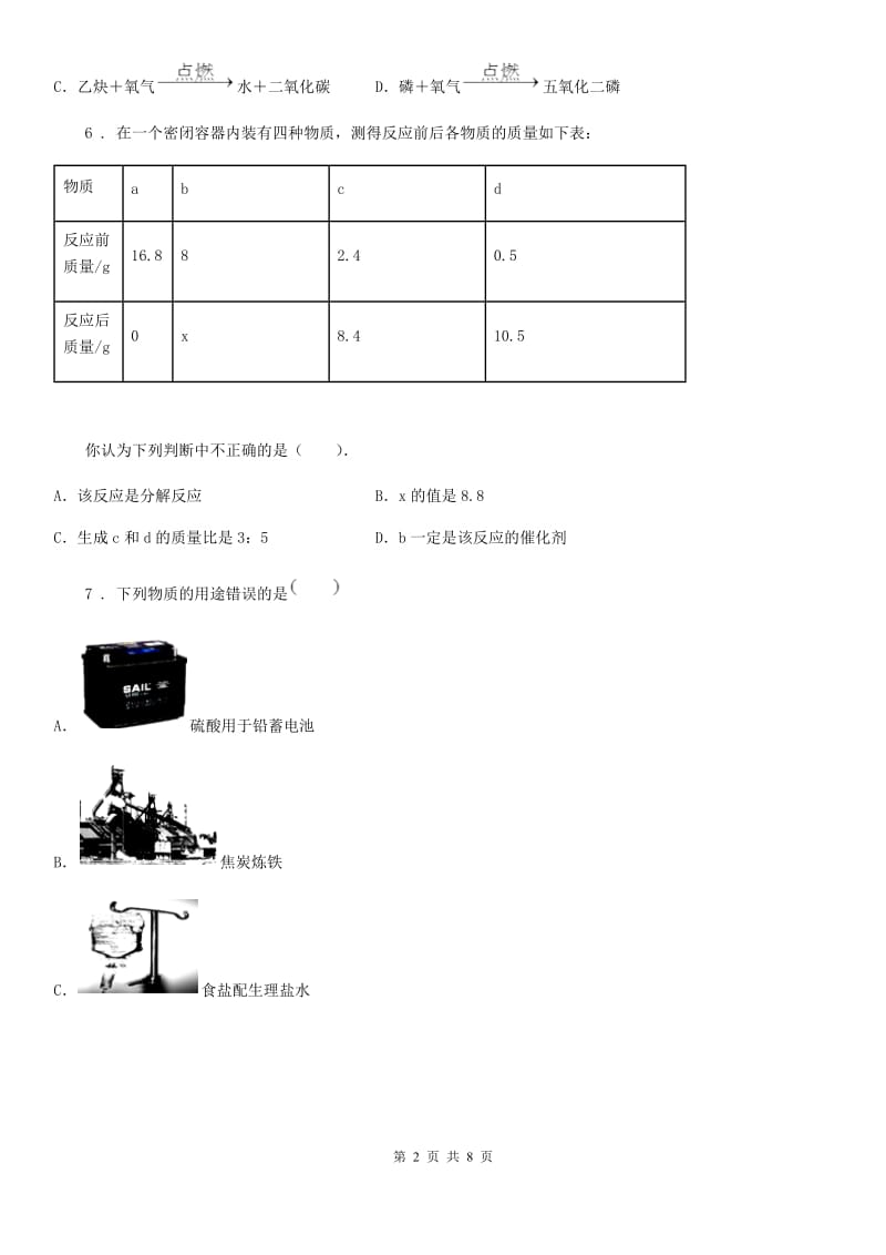 九年级上学期11月份月考化学试题_第2页