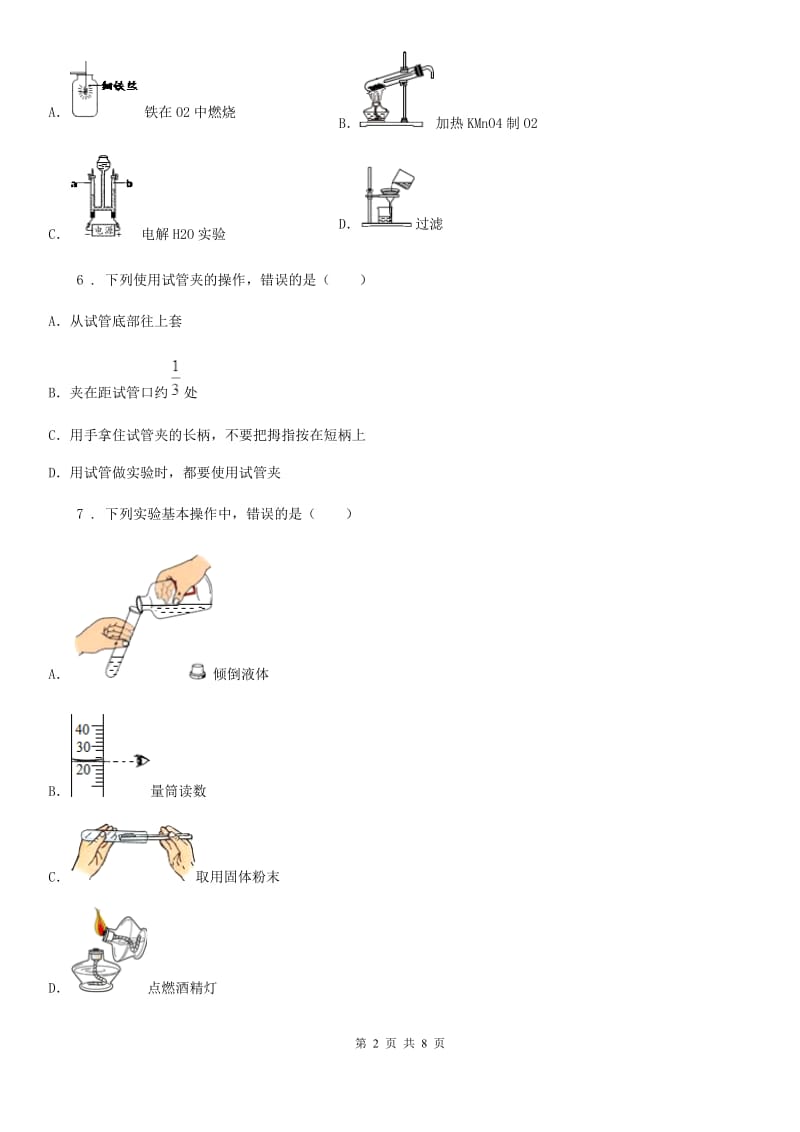 广西壮族自治区2020版九年级上学期人教版化学第1单元《走进化学世界》测试题_第2页