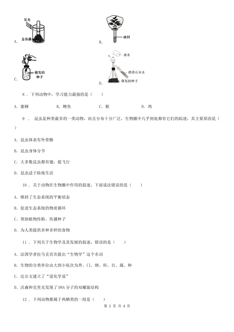 重庆市2020版八年级上学期期末联考生物试题（II）卷_第2页