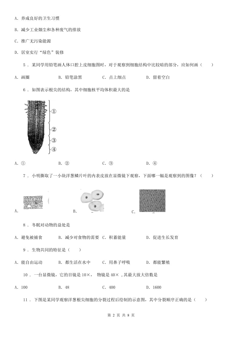 太原市2019版七年级上学期期中考试生物试题A卷_第2页