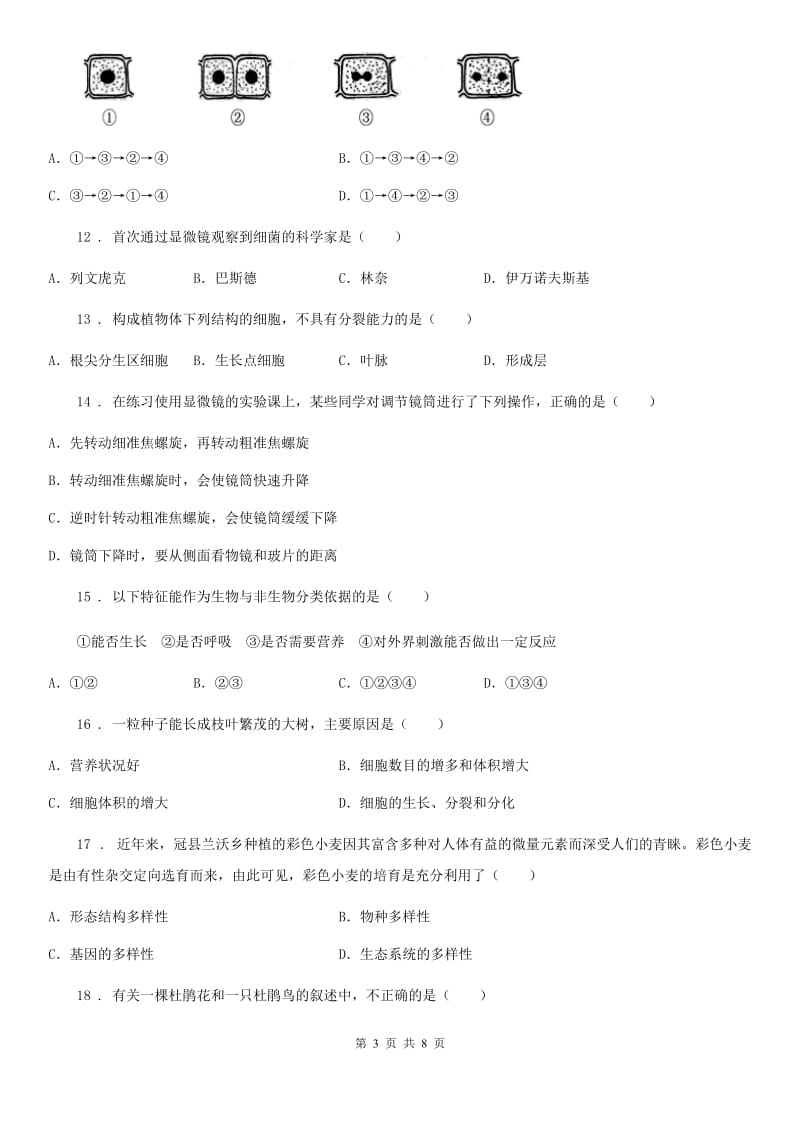 太原市2019版七年级上学期期中考试生物试题A卷_第3页