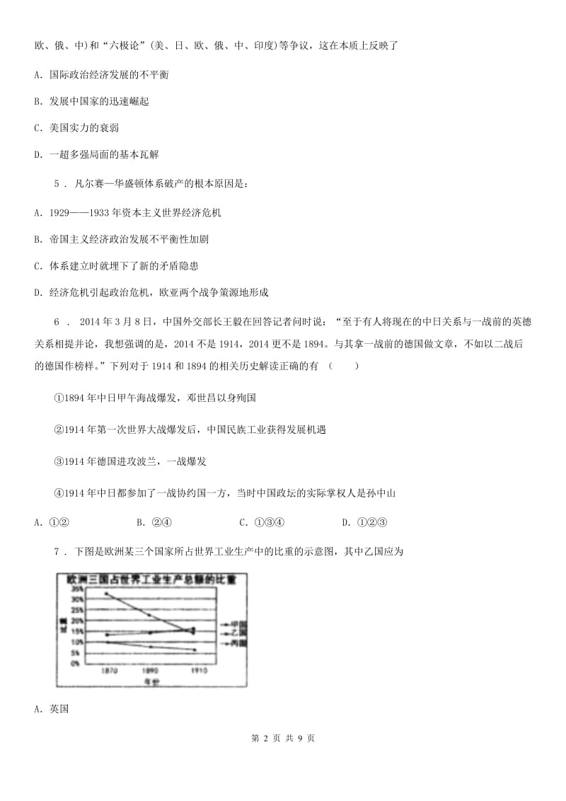 九年级上学期期末学业质量检测历史试题_第2页