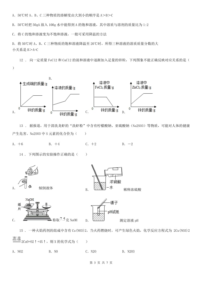 石家庄市2019年九年级中考一模化学试题_第3页