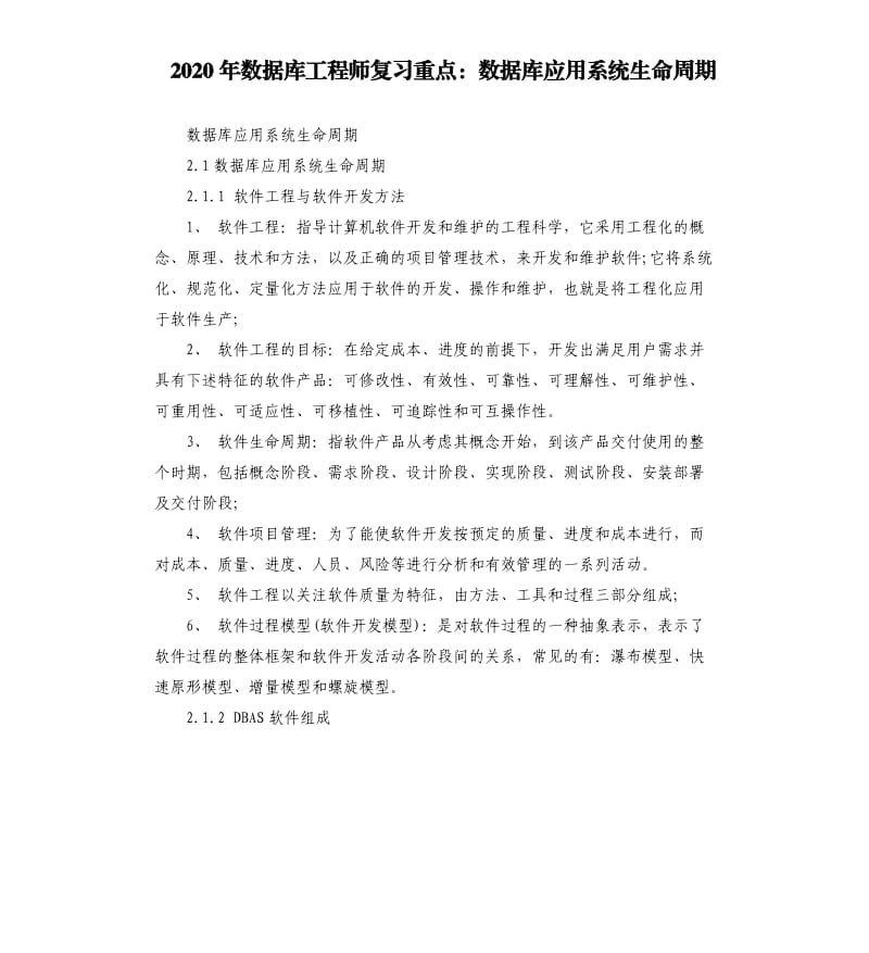 2020年数据库工程师复习重点：数据库应用系统生命周期_第1页