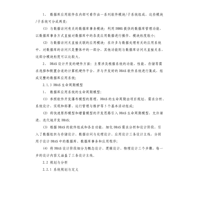 2020年数据库工程师复习重点：数据库应用系统生命周期_第2页