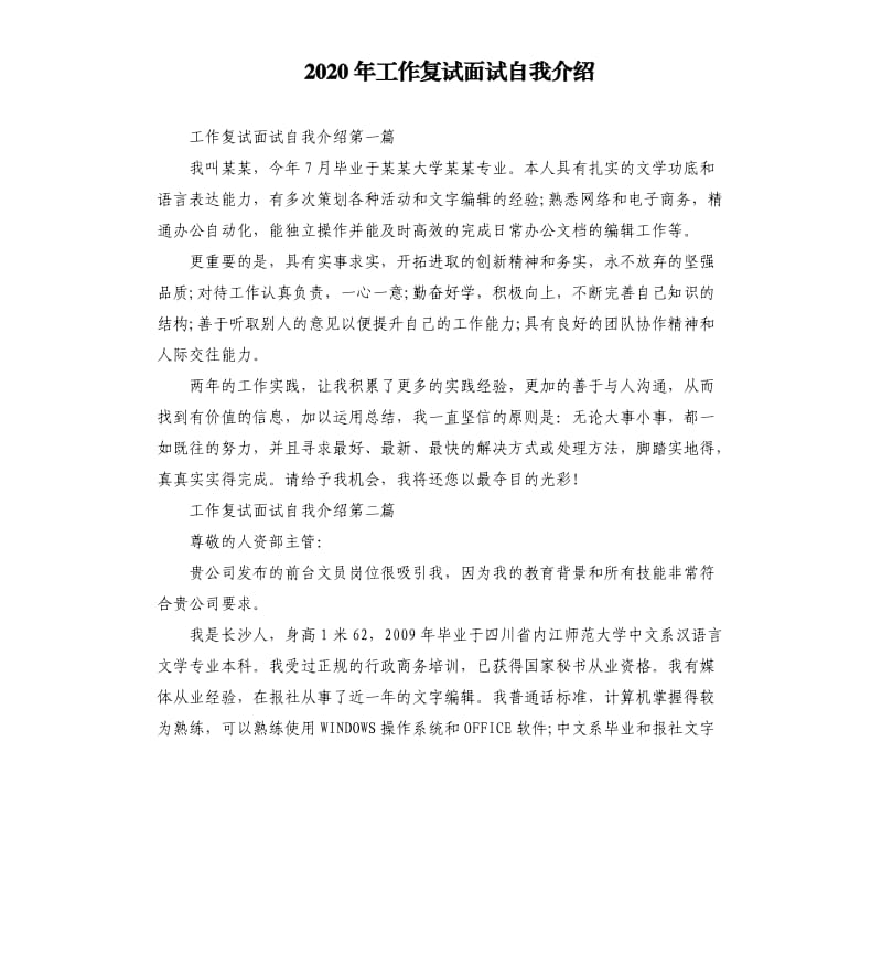 2020年工作复试面试自我介绍_第1页