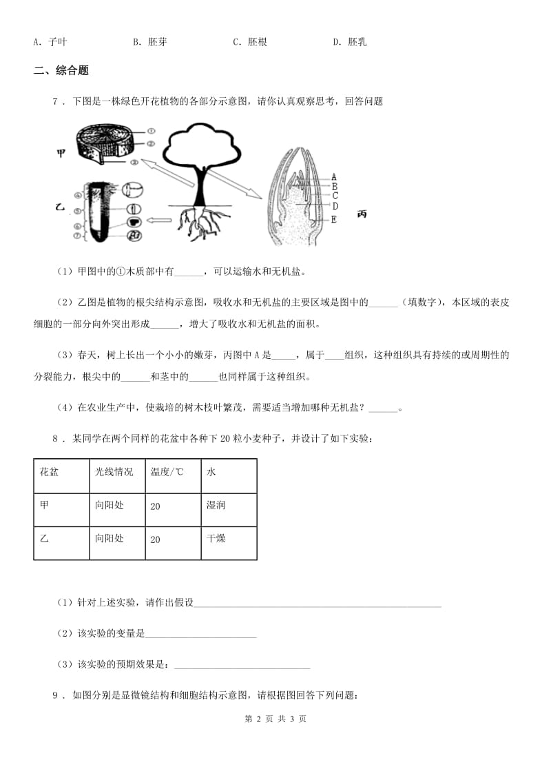 兰州市2020版九年级上学期期中考试生物试题D卷_第2页