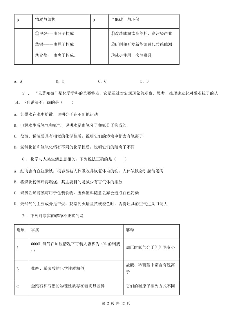 南宁市2020年（春秋版）九年级上学期期末考试化学试题（I）卷_第2页