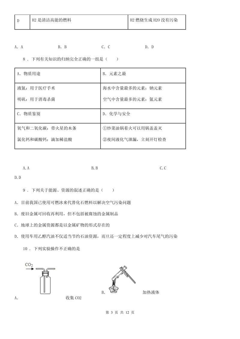 南宁市2020年（春秋版）九年级上学期期末考试化学试题（I）卷_第3页