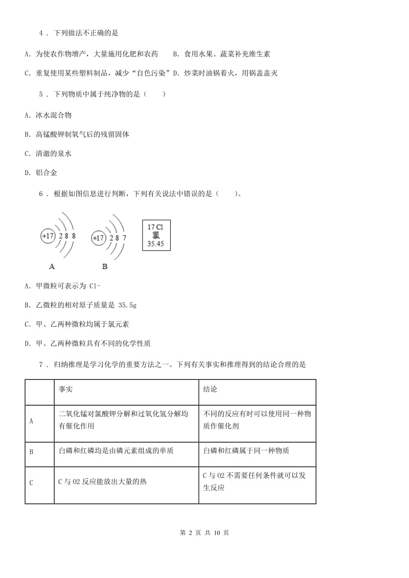 河南省2020版九年级上学期期末学业质量检测化学试题D卷_第2页