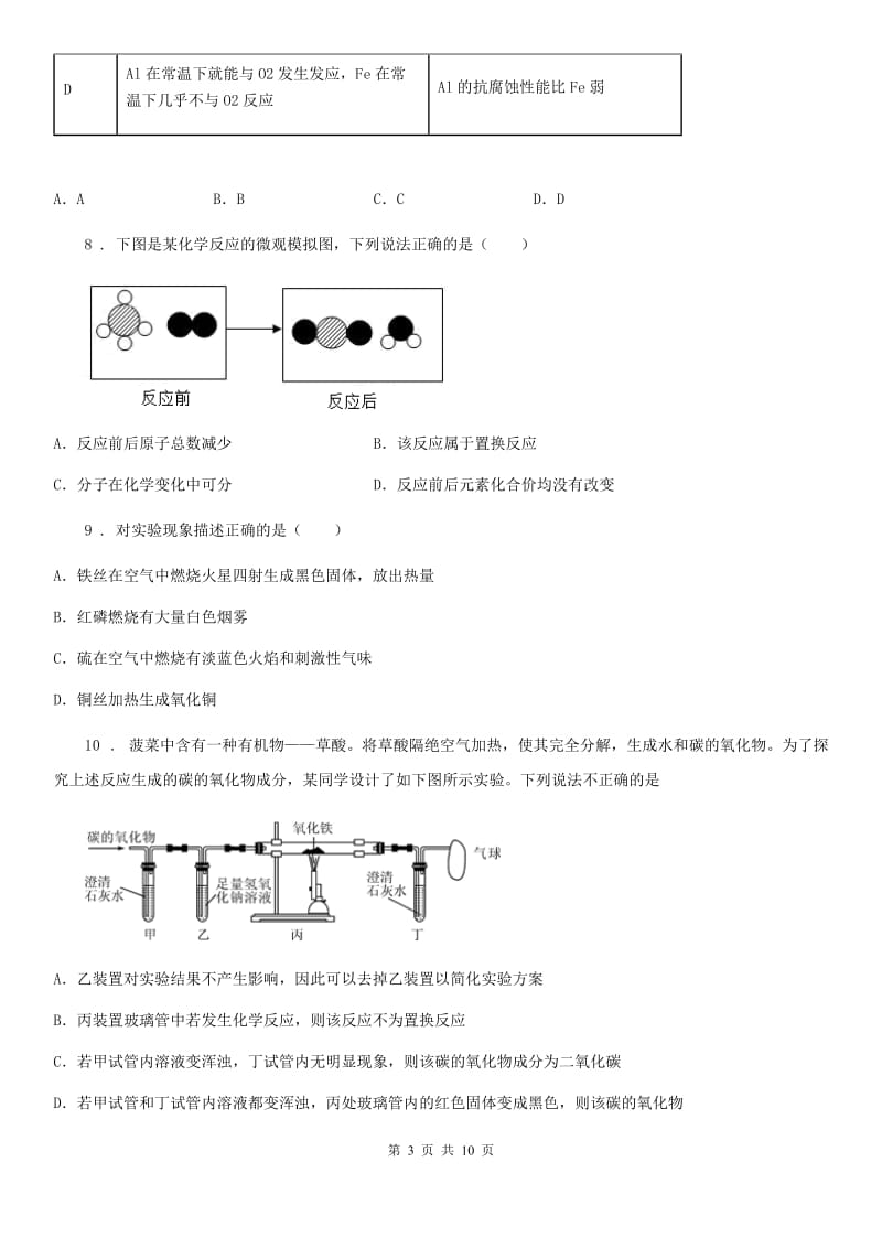 河南省2020版九年级上学期期末学业质量检测化学试题D卷_第3页