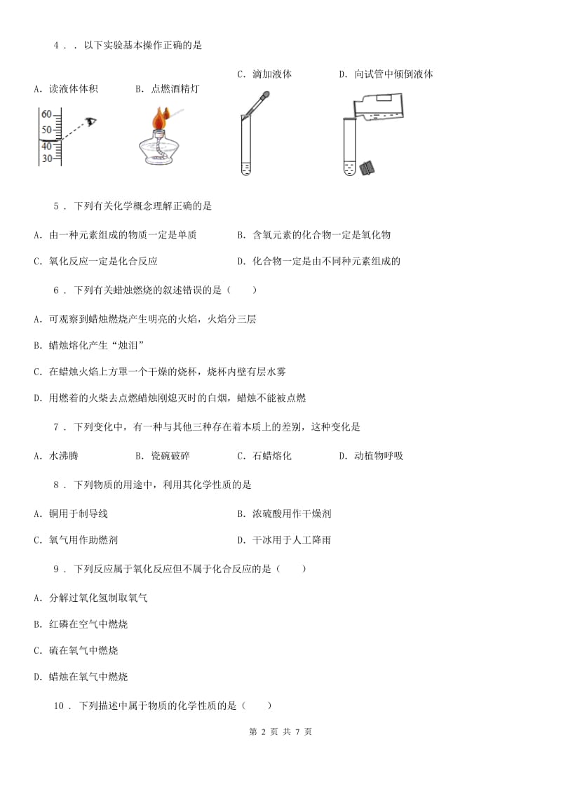 杭州市2020年九年级上学期第一次学情调研化学试题_第2页