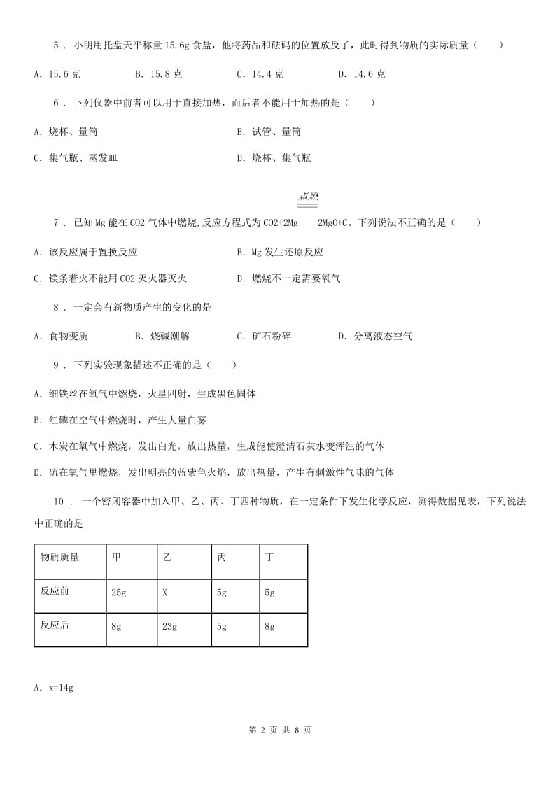 银川市2019版九年级上学期第一次月考化学试题（I）卷_第2页