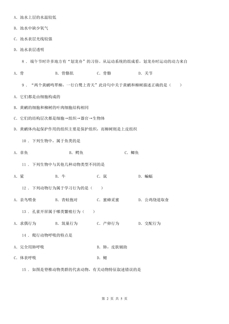 杭州市2019年八年级上学期期中生物试题C卷_第2页