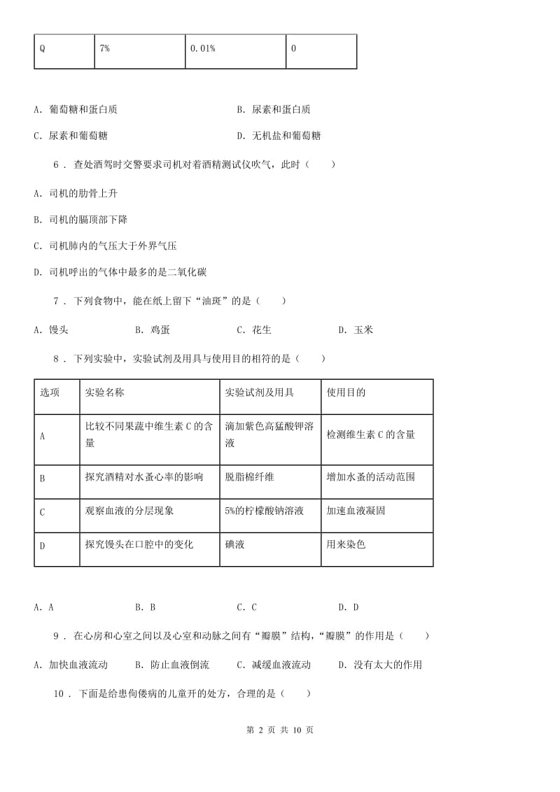 福州市2019版七年级6月月考生物试题A卷_第2页