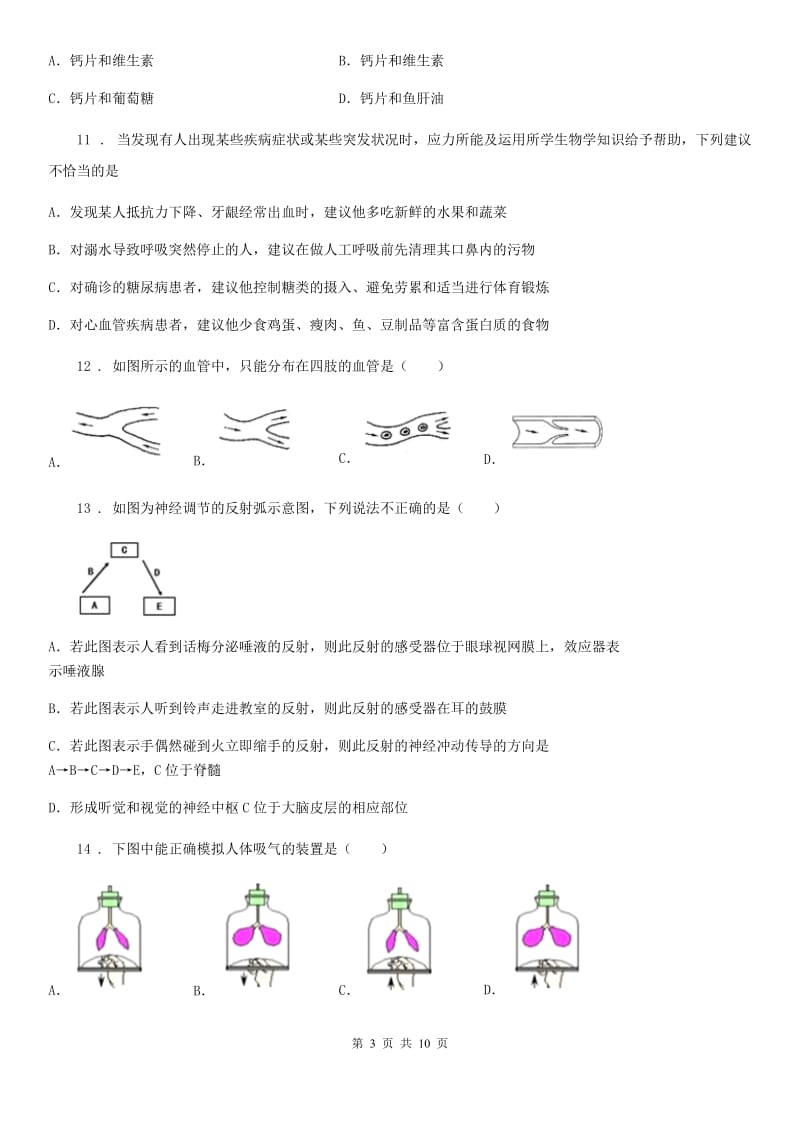 福州市2019版七年级6月月考生物试题A卷_第3页