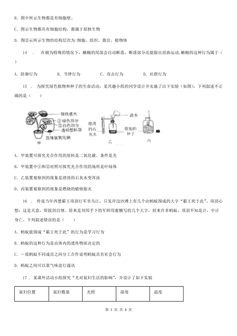 重庆市2020年（春秋版）七年级上学期第二次月考生物试题（II）卷_第3页