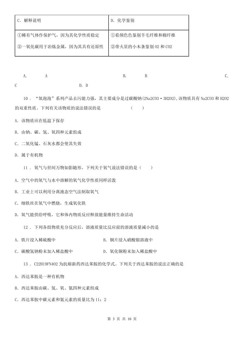 吉林省2019-2020年度中考一模化学试题_第3页